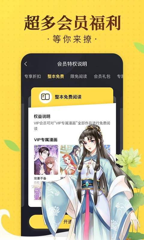 应用漫画免费下载安装_漫画应用免费版下拉式_免费漫画应用下载