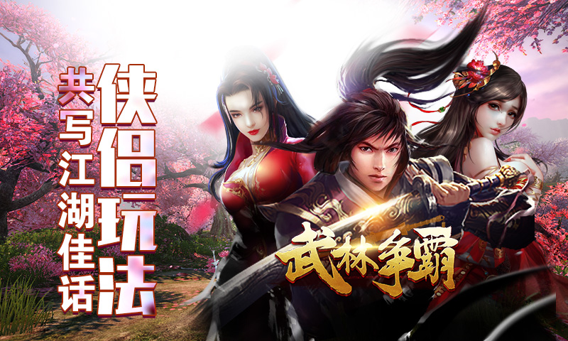 武林盟主第16集预告片：武林盟崛起！