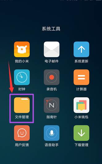 小米文件管理：手机必备应用！