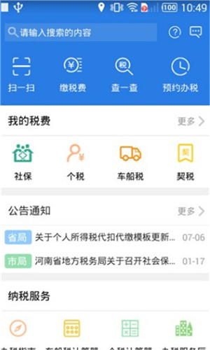 下载河南税务app_河南税务局下载_河南税务下载