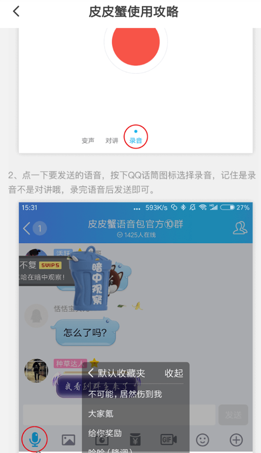 皮皮虾语音包1.11.2_皮皮虾语音软件_皮皮虾语音包app下载