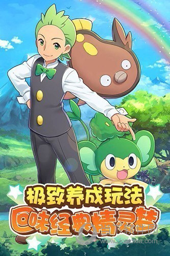 梦可宝游戏_梦可宝moba手游_宝可梦手游