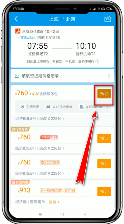 携程app下载_携程app_携程app官方下载安装