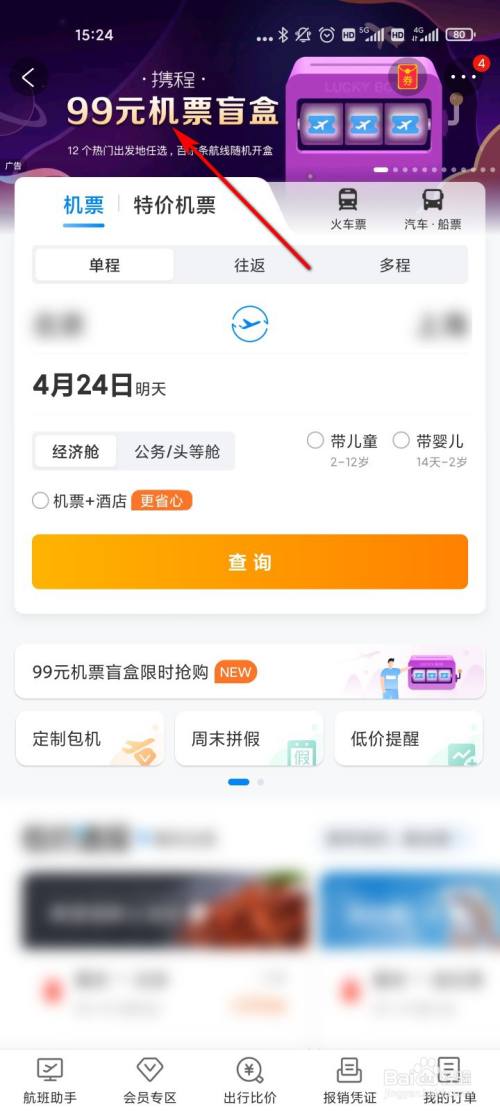 携程app下载_携程app官方下载安装_携程app
