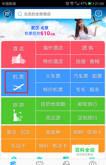 携程app官方下载安装_携程app下载_携程app