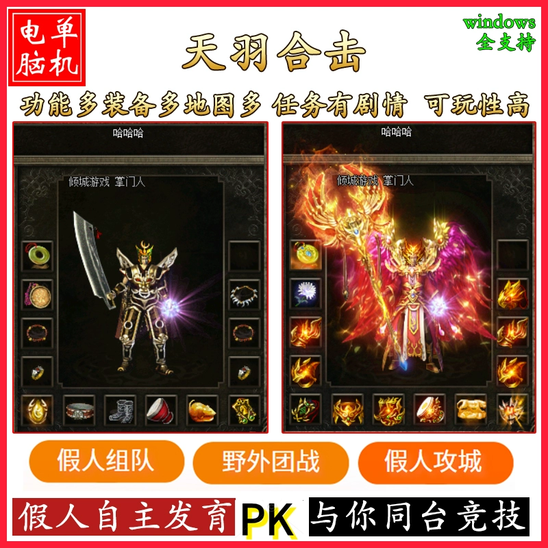 新天羽传奇_天羽传奇特色任务版攻略_传奇天羽合击版本攻略