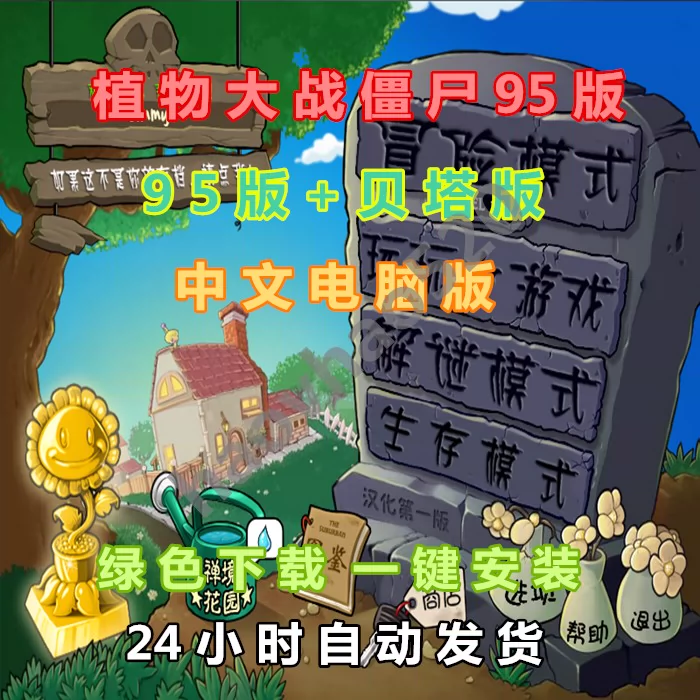 僵尸大战植物下载版_下载植物大战僵尸_僵尸大战植物下载安装破解版