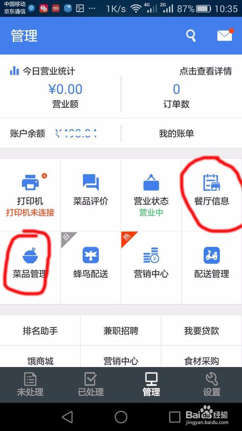 饿了么商家版，轻松管理