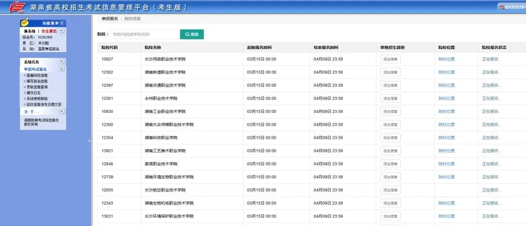 湖南考生高考信息_湖南考生信息管理平台_湖南省普通高校招生考试考生综合信息平台