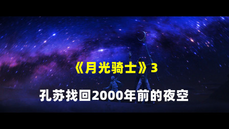 月亮骑士_月亮骑士小说_太阳骑士和月亮骑士