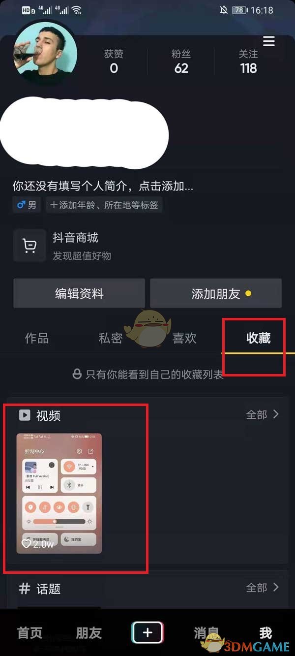 抖音收藏音乐会被知道吗_抖音怎么知道谁收藏我的视频_抖音收藏视频主人知道吗