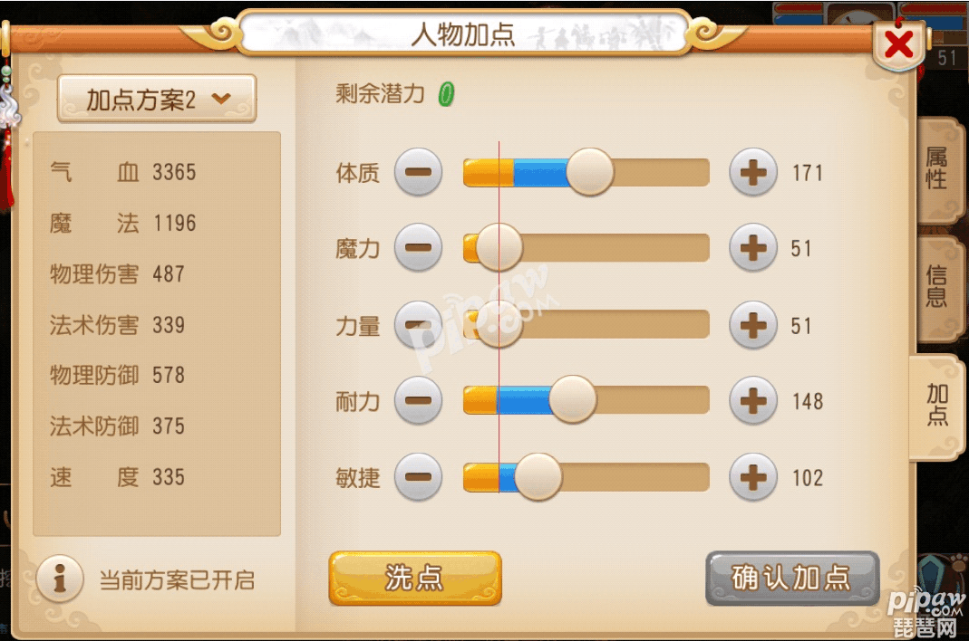 梦幻西游手游普陀心得：加点、宝石全攻略