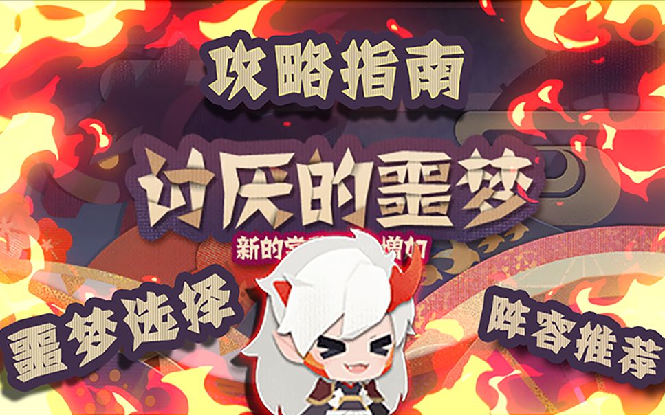 明教铃铛怎么刷_阴阳代理人之改命师_阴阳师铃铛噩梦哪里刷