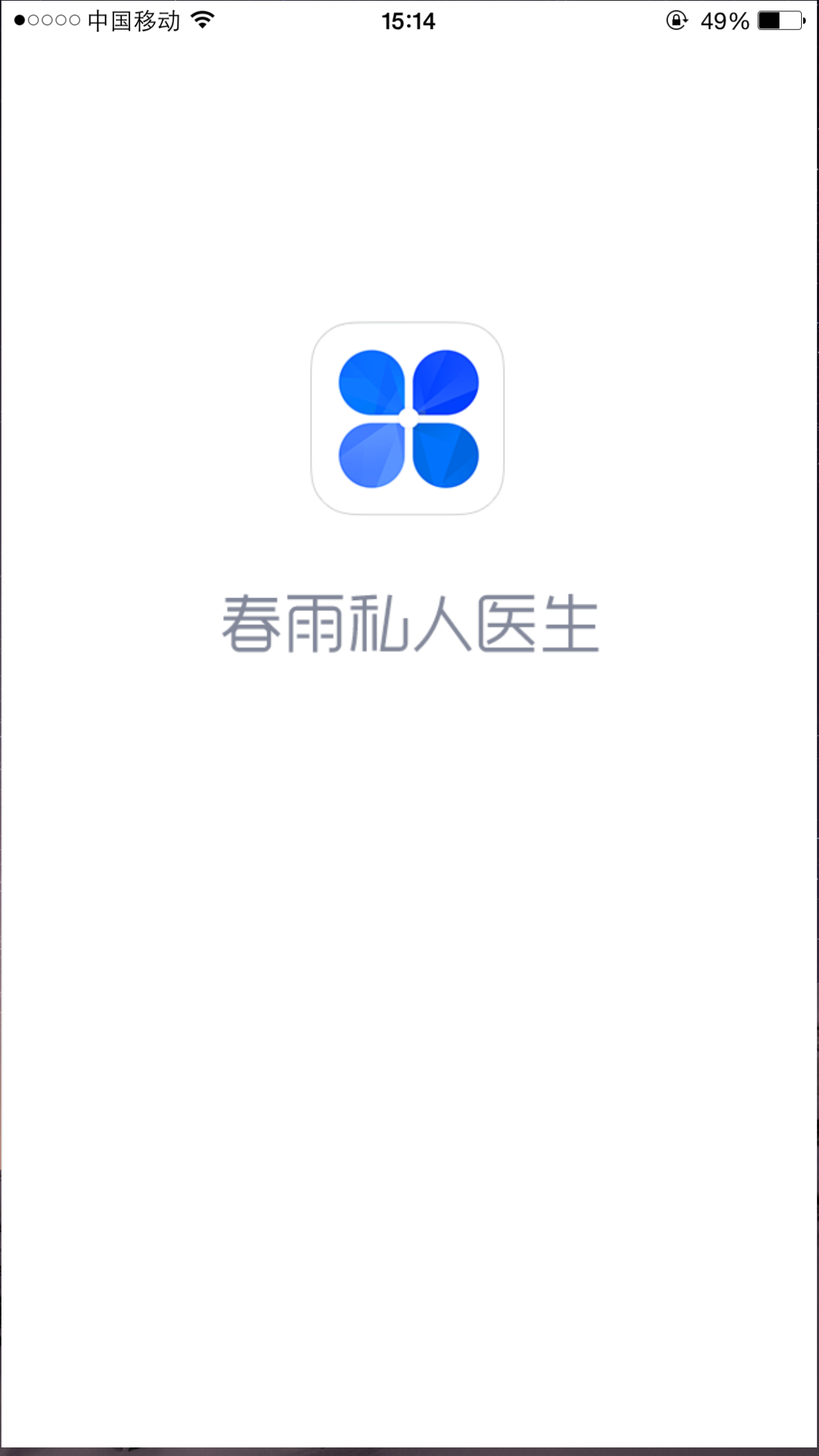春雨app，医院挂号无忧