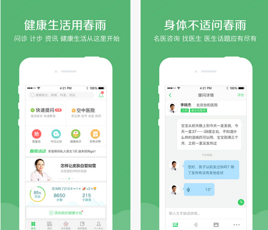 春雨app苹果下载不了_春雨app_春雨app改名字了嘛