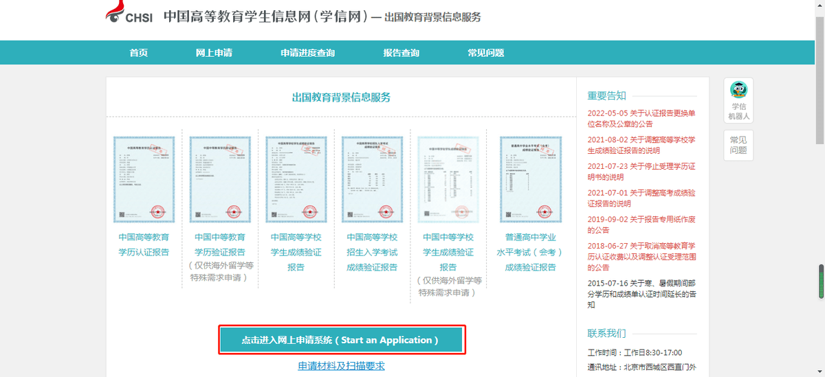学信网学历入口_学历学信网官网_学信网学历查询官网登录