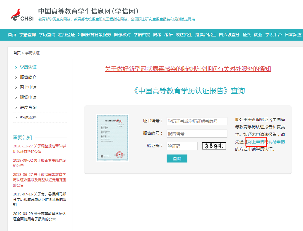学历学信网官网_学信网学历查询官网登录_学信网学历入口