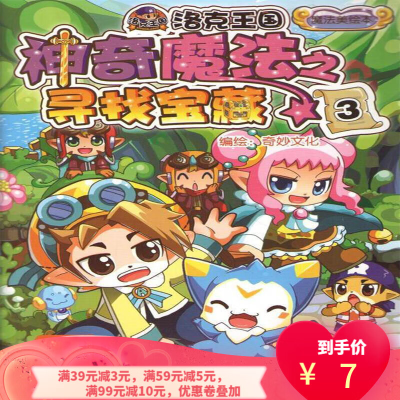 洛克王国冒险家阿布：年轻勇者闯天涯
