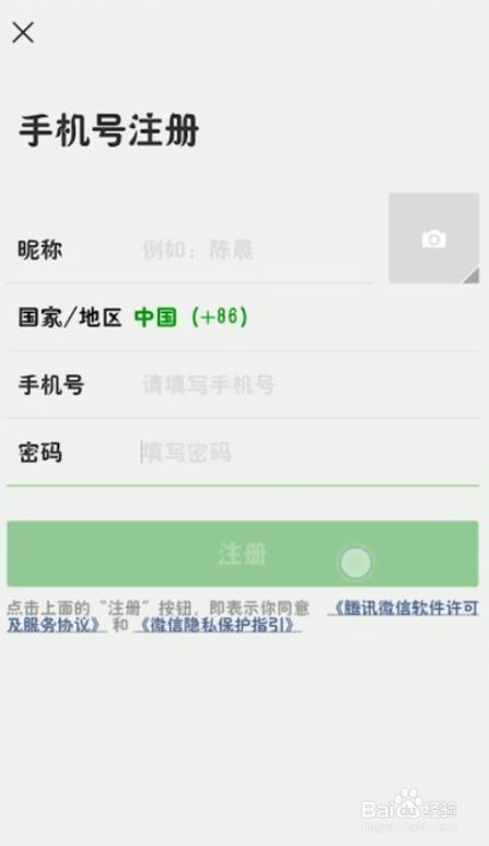 注册微信小程序_微信怎么注册_注册微信号怎么注册第二个账号