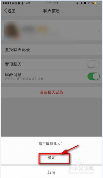 微信如何屏蔽一个人的消息_屏蔽微信消息个人能看到吗_微信屏蔽个人信息