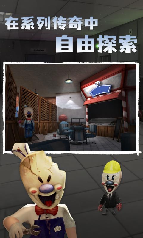冰淇淋恐怖电影_恐怖冰淇淋5_冰淇淋恐怖游戏2