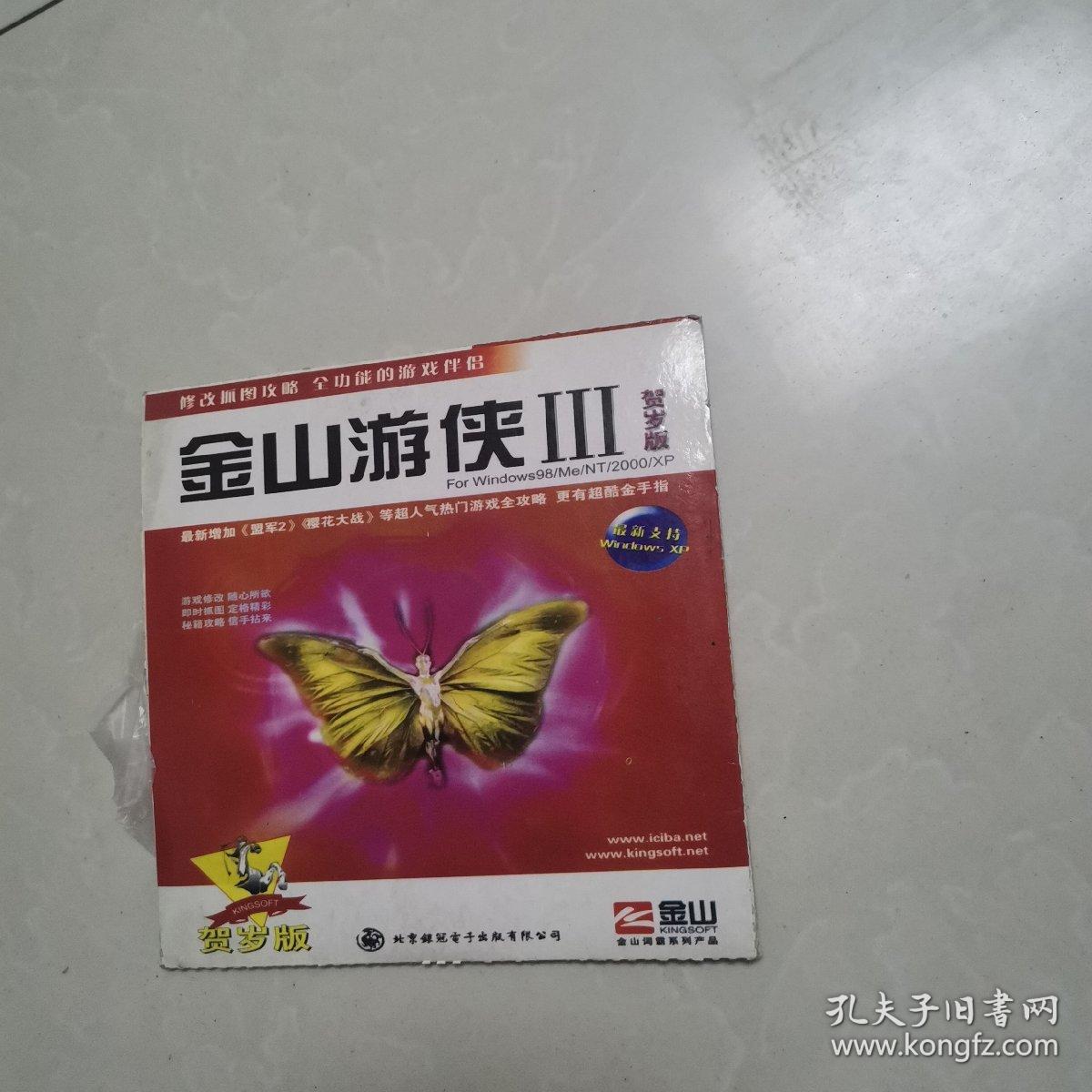 金山游侠v_金山游侠v序列号是多少_金山游侠v使用教程