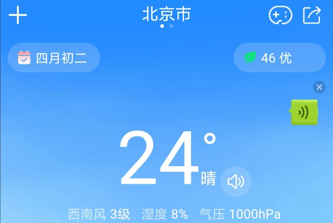 天气预报知心免费下载app_知心天气预报免费下载_下载个知心天气预报