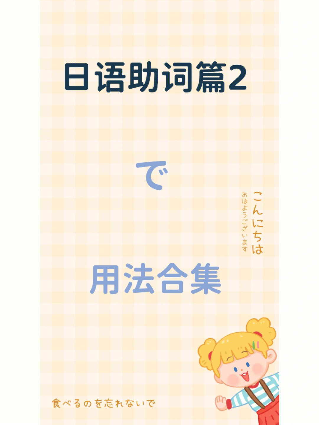 日语飞雷神怎么说_飞吧日语_日语飞怎么写