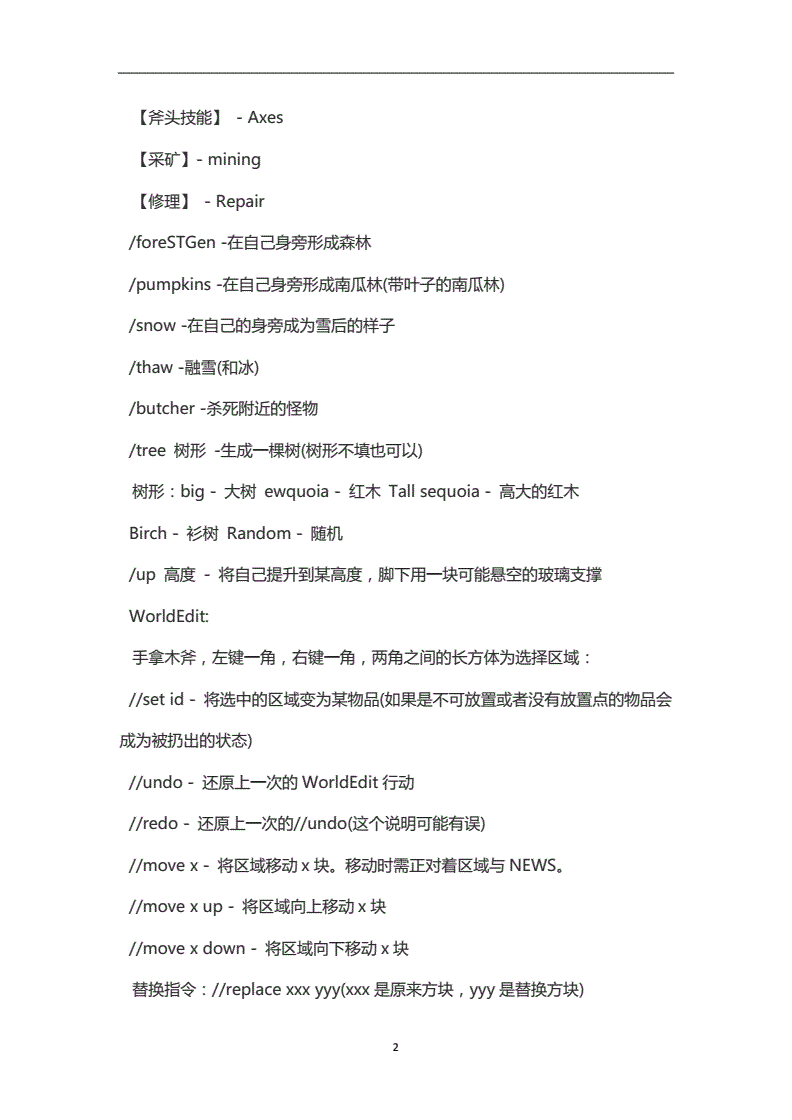 山脉消失，我的世界清除方块指令解密