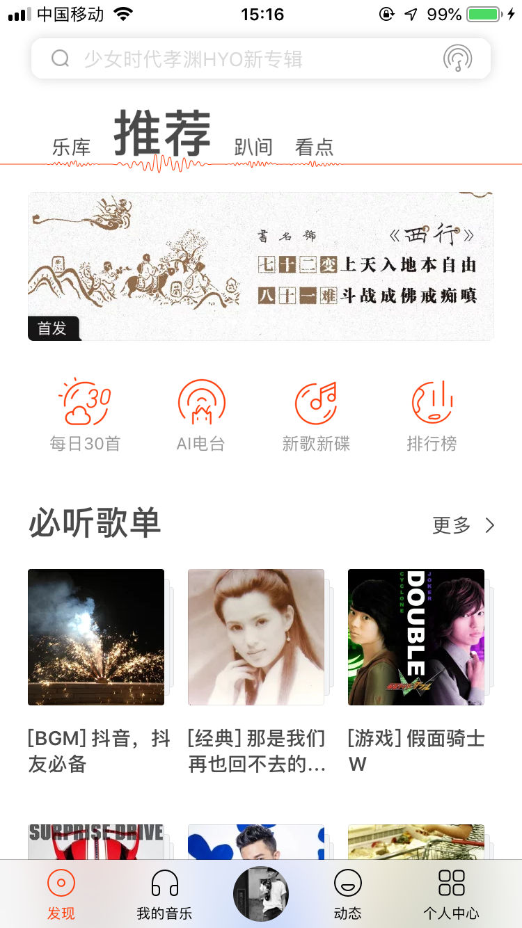 畅听无限好音乐，免费下载真正的听歌软件