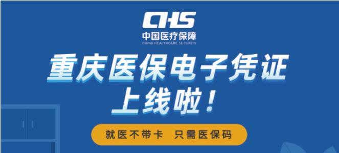 医保重庆缴费_重庆医保app_医保重庆电话