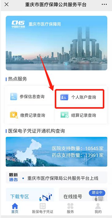 医保重庆缴费_医保重庆电话_重庆医保app