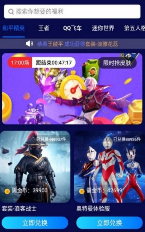 换肤大佬_换肤大佬下_换肤大佬兑换链接