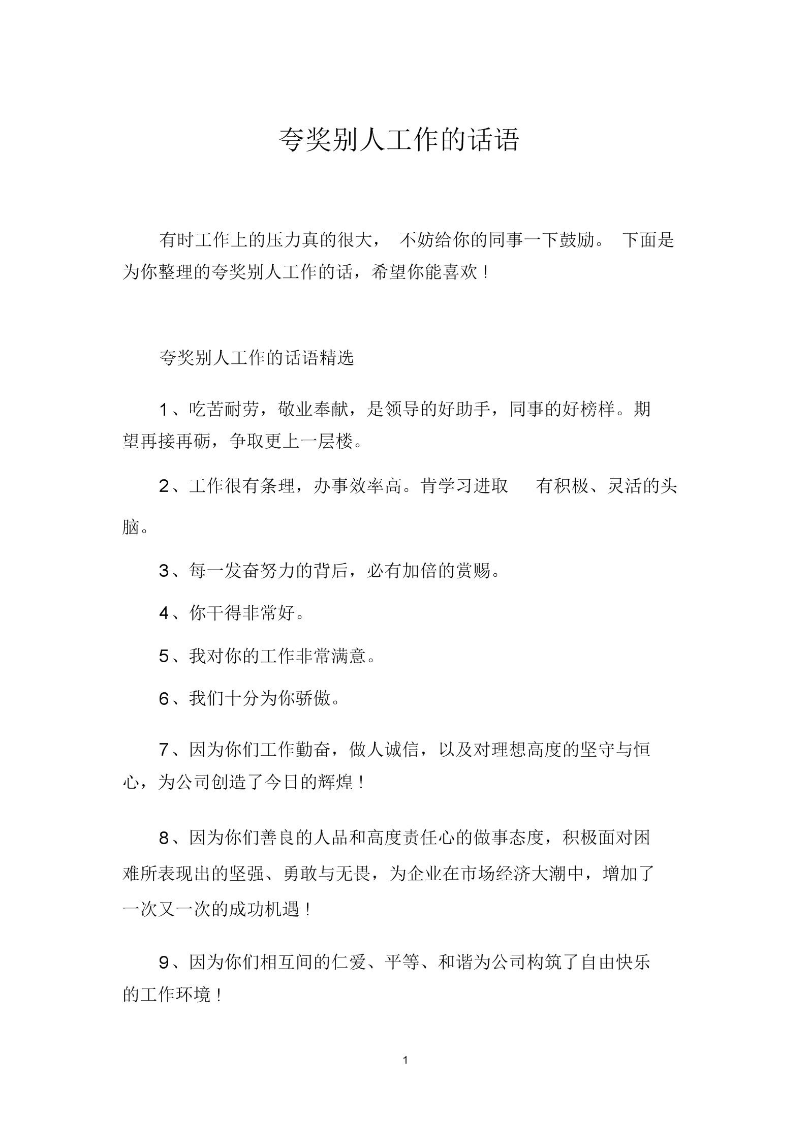 简单赞美，魅力满满