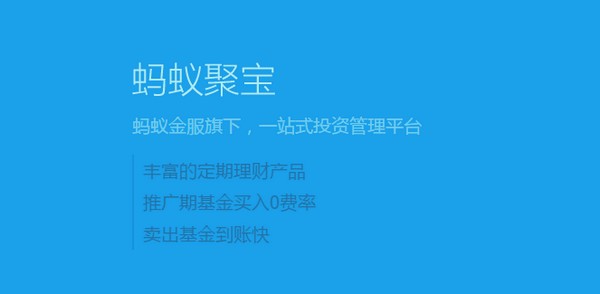 蚂蚁聚宝理财可靠吗_蚂蚁聚宝理财靠谱吗_蚂蚁聚宝理财产品