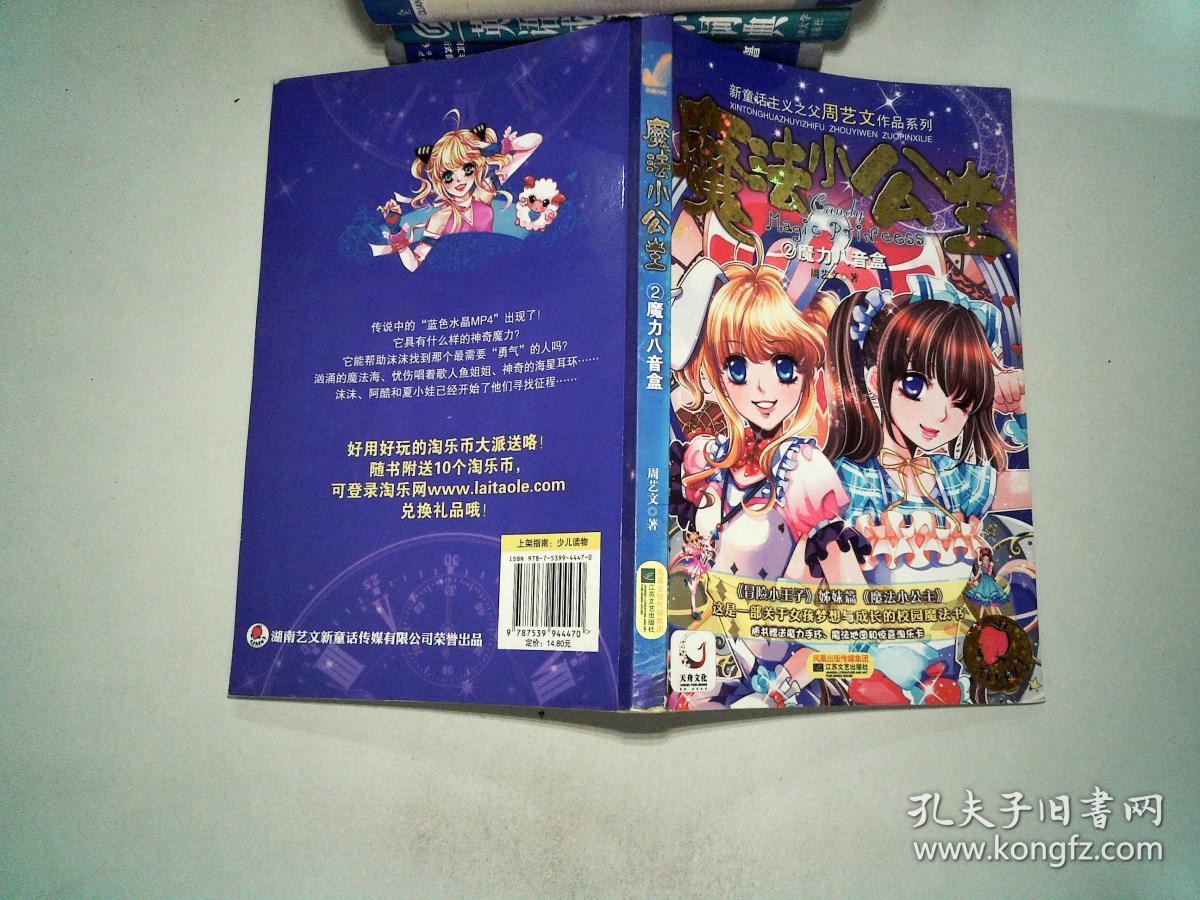 神奇魔术师之旅_神奇魔术师答案的解析_神奇魔术师弱点