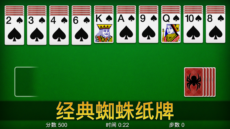 蜘蛛纸牌下载安装_蜘蛛纸牌.apk_蜘蛛纸牌手机版下载