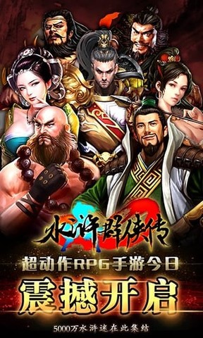 水浒取寝传注册账号_水浒取寝传游戏下载_水浒取寝传百度云