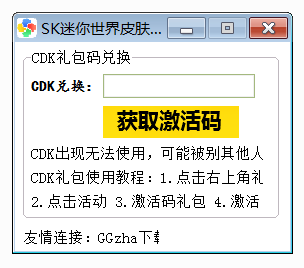 迷你世界自制激活码生成器_迷你自制激活码生成器下载_迷你自制激活码软件