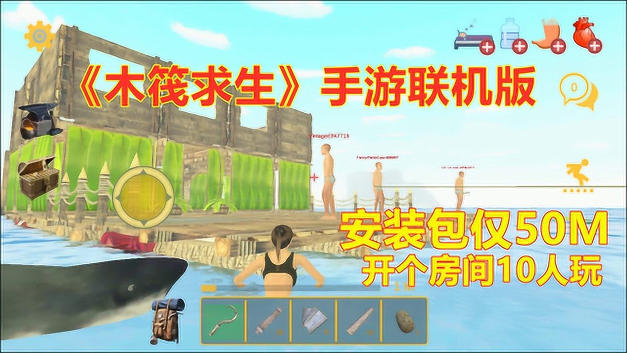 探索未知海洋世界，畅享木筏求生联机版下载