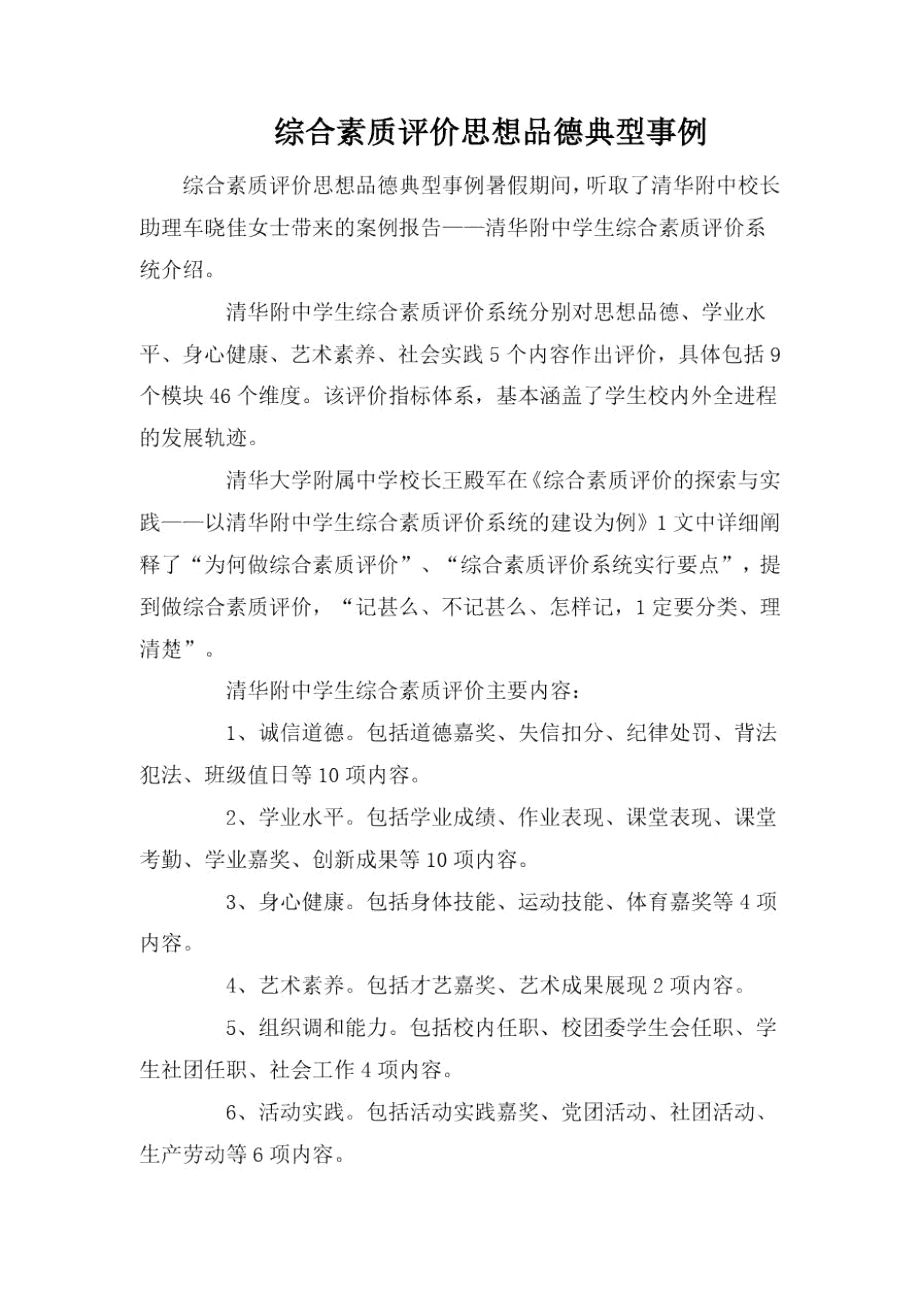 辽宁省高中生综合素质评价平台_辽宁省综合普通高中素质评价_辽宁高中学生综合素质评价
