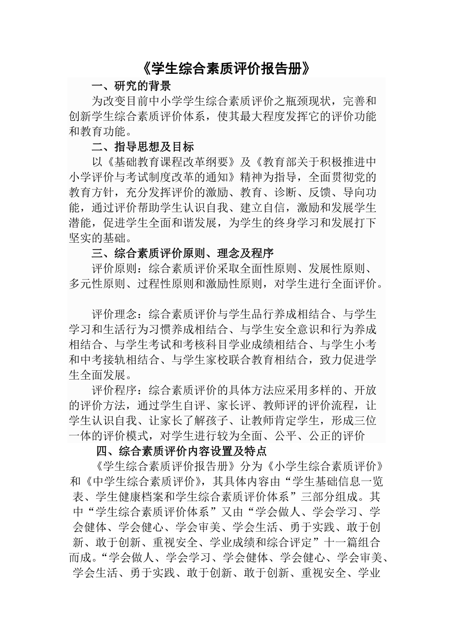 辽宁省高中生综合素质评价平台_辽宁高中学生综合素质评价_辽宁省综合普通高中素质评价