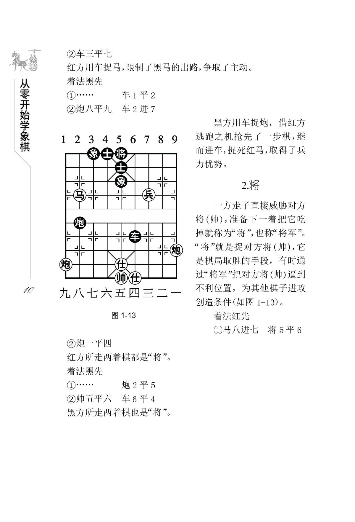 智慧与韵味：畅玩象棋手机版