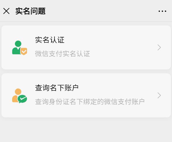 微信怎么看实名制了多少个账号_微信实名查看_实名认证的微信怎么查微信号