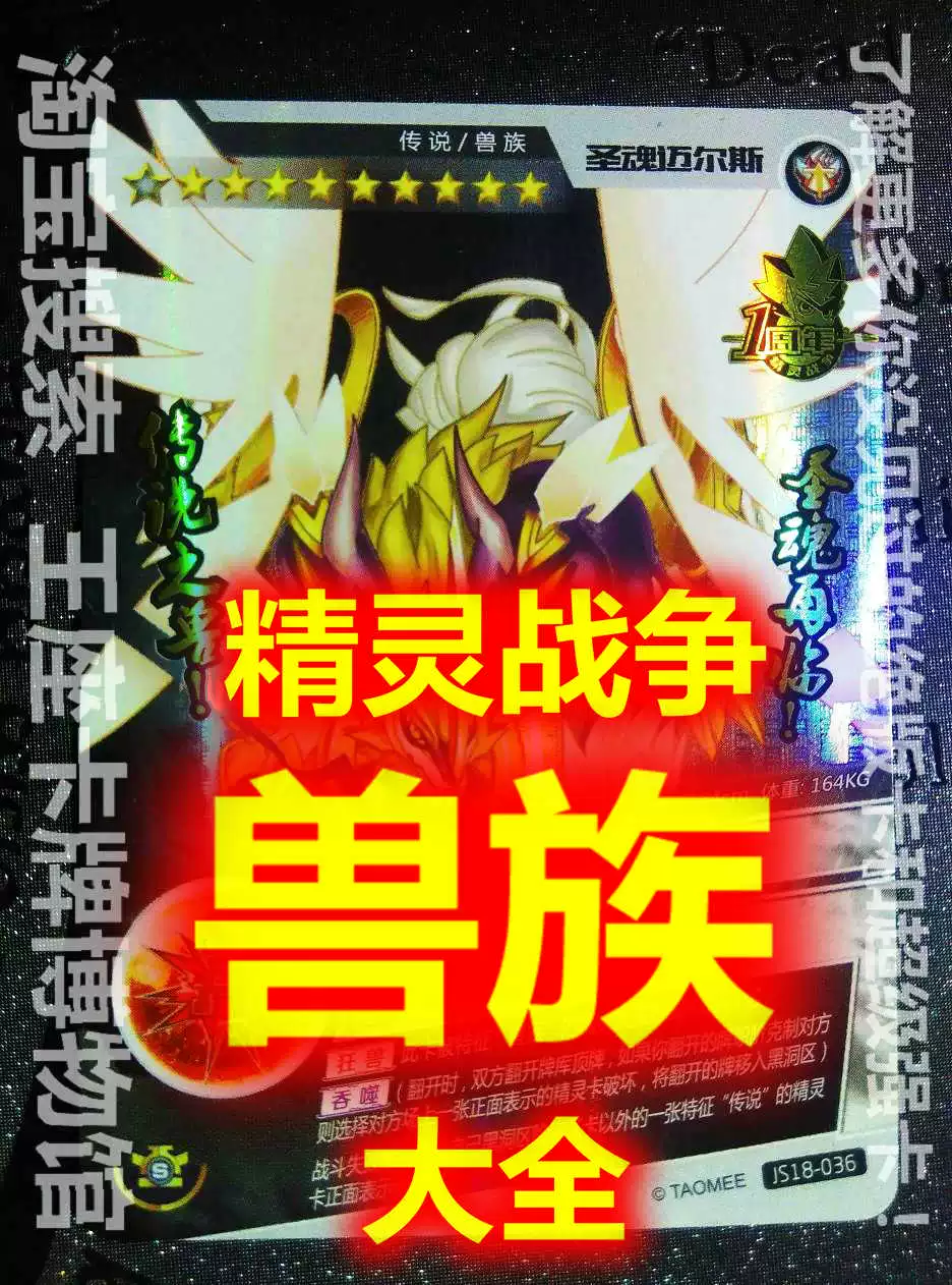 精灵战争_斯拉格精灵战争_卡游精灵战争
