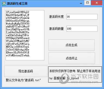 激活码生成器_激活码生成器APP_自制激活码生成器