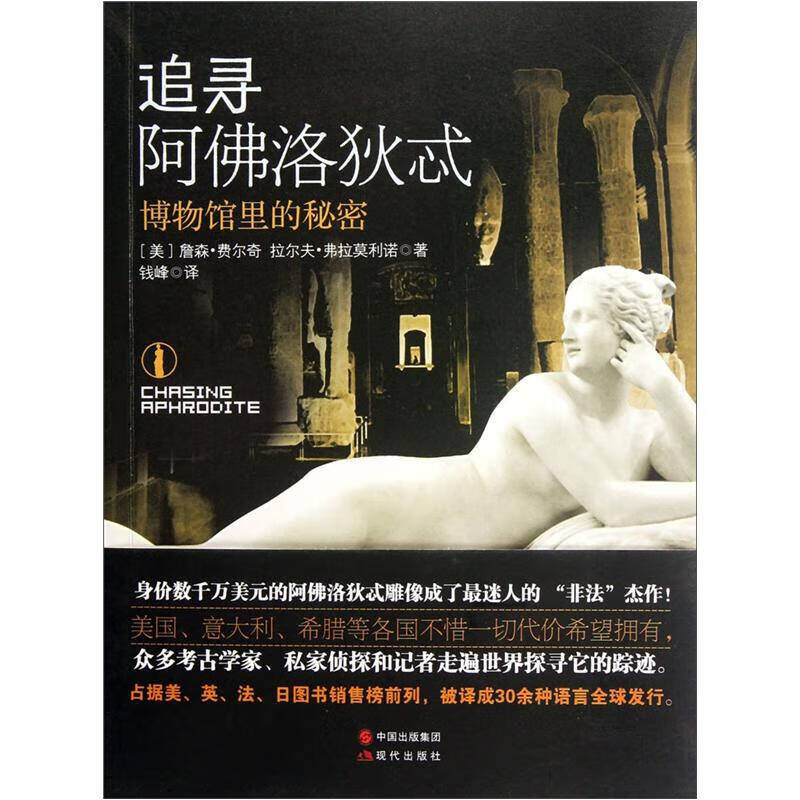 智慧女神雅典娜与爱与美之女神阿佛洛狄忒的神秘对决