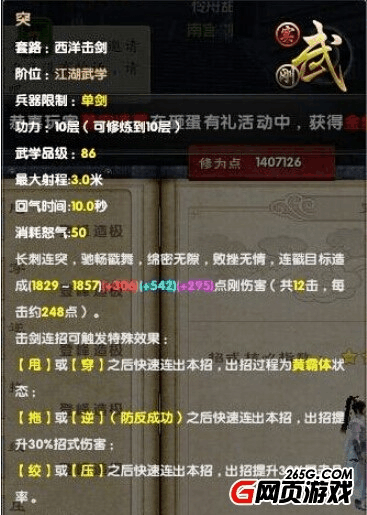 武学传承再续：九阴真经2测评