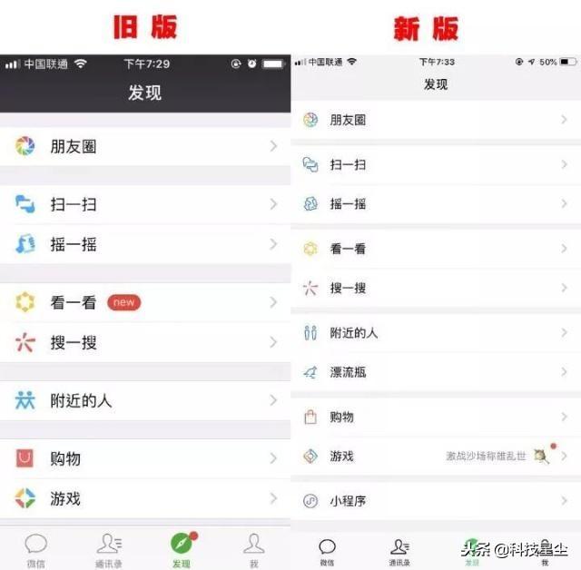 微信2重装上阵，社交通讯新潮再度引领