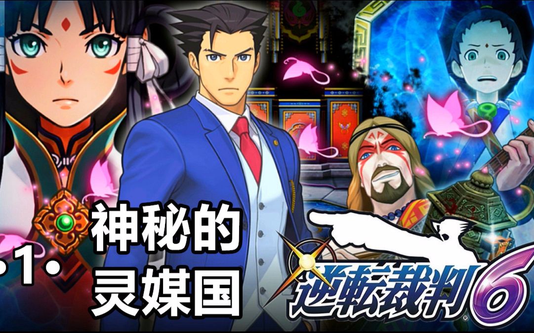 逆转裁判攻略_逆转裁判攻略_逆转裁判攻略